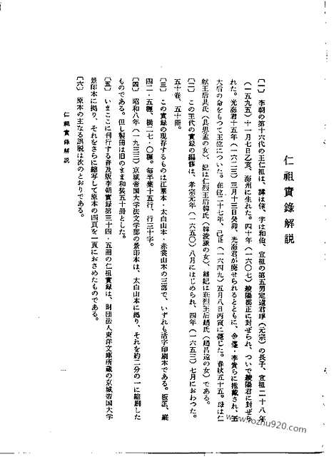 [下载][第35册_仁祖实录2_朝鲜王朝实录]李朝实录.pdf