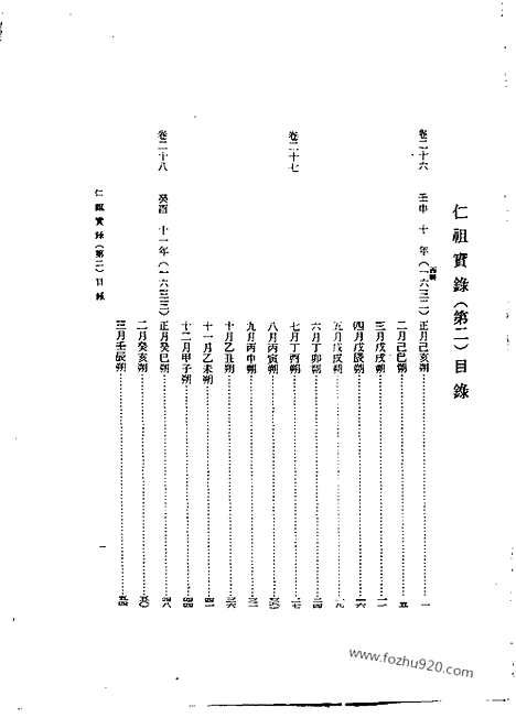 [下载][第35册_仁祖实录2_朝鲜王朝实录]李朝实录.pdf