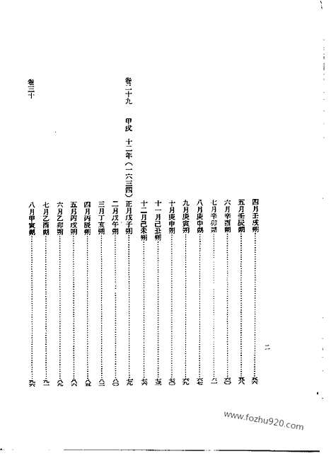 [下载][第35册_仁祖实录2_朝鲜王朝实录]李朝实录.pdf