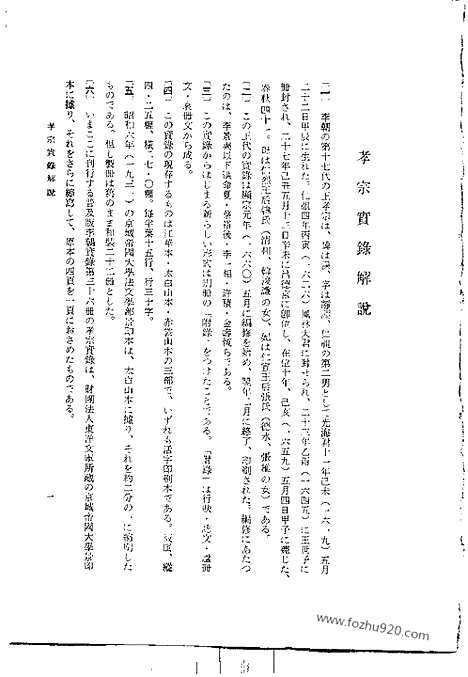 [下载][第36册_孝宗实录_朝鲜王朝实录]李朝实录.pdf