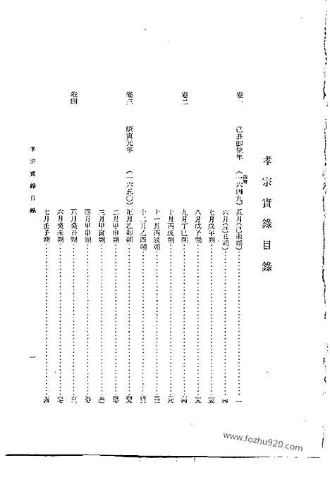 [下载][第36册_孝宗实录_朝鲜王朝实录]李朝实录.pdf