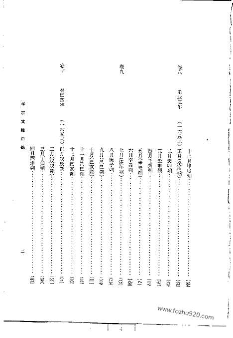 [下载][第36册_孝宗实录_朝鲜王朝实录]李朝实录.pdf