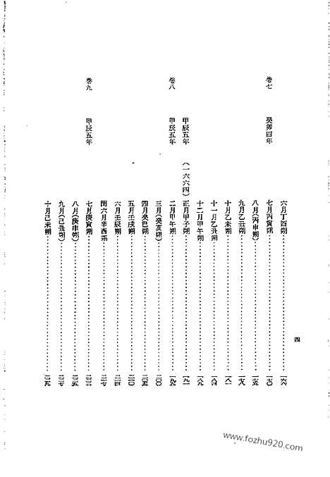 [下载][第37册_显宗实录_朝鲜王朝实录]李朝实录.pdf