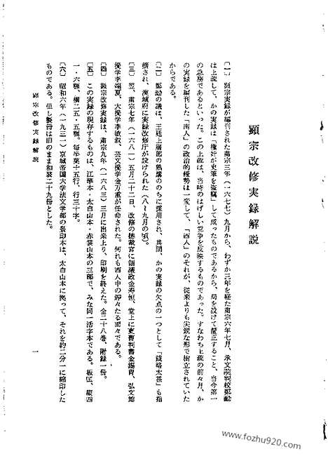 [下载][第38册_显宗改修实录_朝鲜王朝实录]李朝实录.pdf