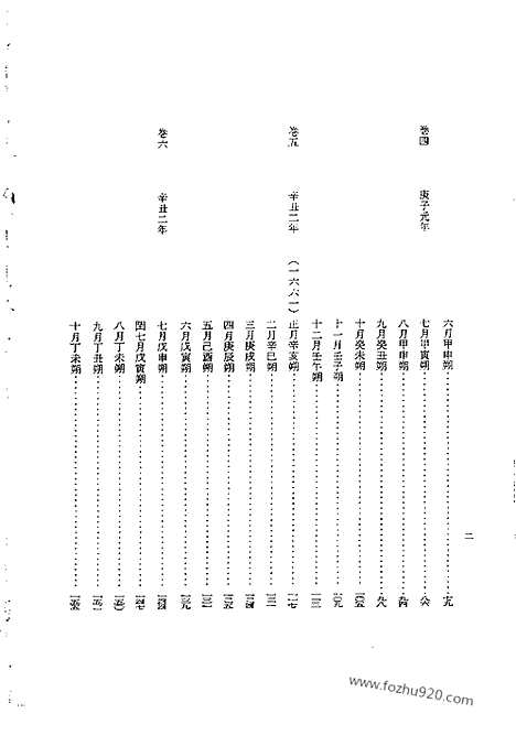 [下载][第38册_显宗改修实录_朝鲜王朝实录]李朝实录.pdf