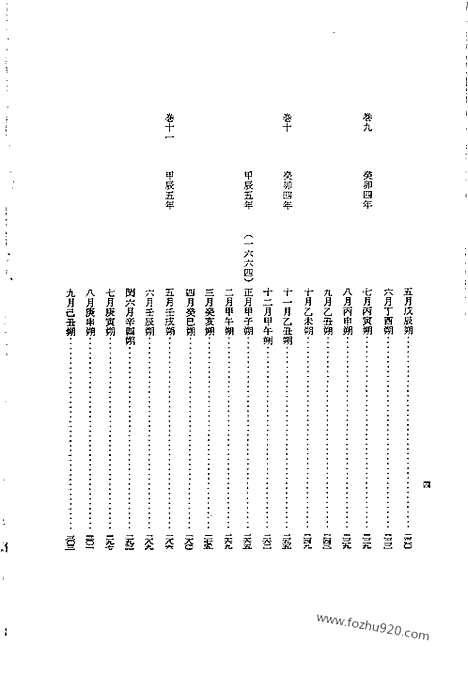 [下载][第38册_显宗改修实录_朝鲜王朝实录]李朝实录.pdf