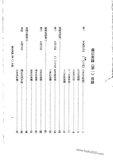 [下载][第39册_肃宗实录1_朝鲜王朝实录]李朝实录.pdf