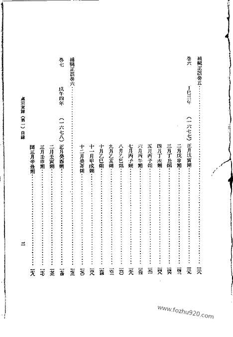 [下载][第39册_肃宗实录1_朝鲜王朝实录]李朝实录.pdf