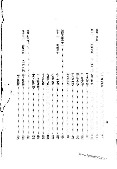 [下载][第39册_肃宗实录1_朝鲜王朝实录]李朝实录.pdf