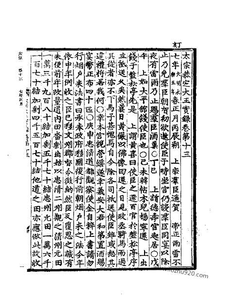 [下载][第3册_太宗实录_第二_朝鲜王朝实录]李朝实录.pdf