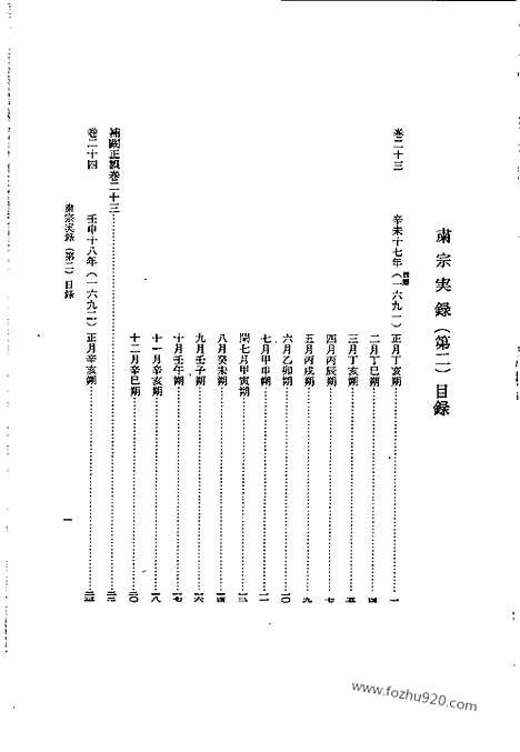 [下载][第40册_肃宗实录2_朝鲜王朝实录]李朝实录.pdf