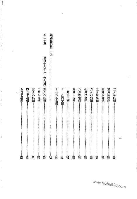 [下载][第40册_肃宗实录2_朝鲜王朝实录]李朝实录.pdf