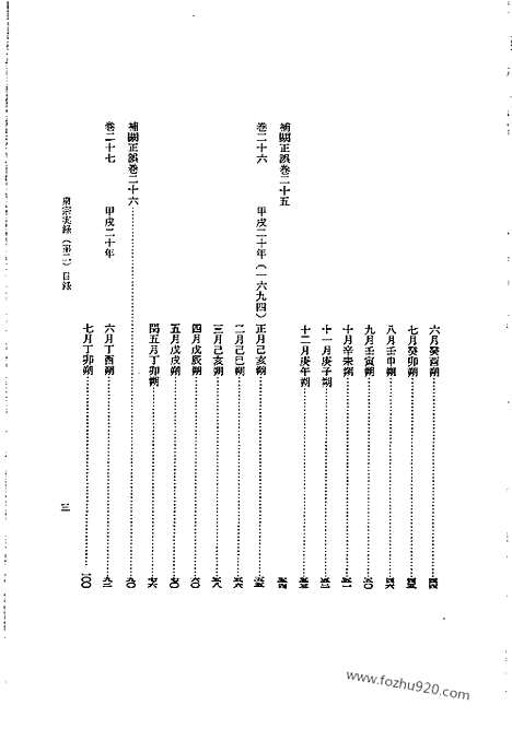 [下载][第40册_肃宗实录2_朝鲜王朝实录]李朝实录.pdf