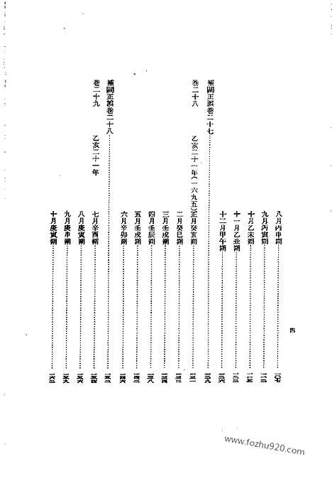 [下载][第40册_肃宗实录2_朝鲜王朝实录]李朝实录.pdf