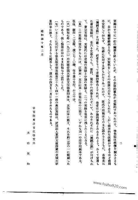 [下载][第41册_肃宗实录3_朝鲜王朝实录]李朝实录.pdf