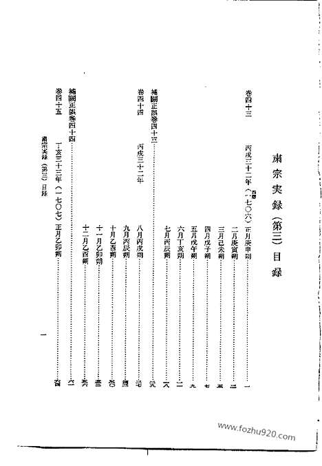 [下载][第41册_肃宗实录3_朝鲜王朝实录]李朝实录.pdf