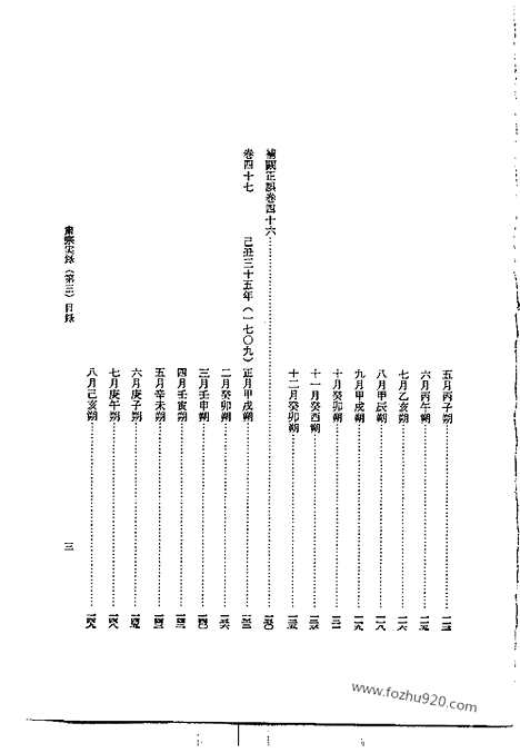 [下载][第41册_肃宗实录3_朝鲜王朝实录]李朝实录.pdf