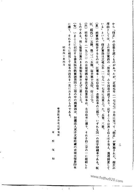 [下载][第42册_景宗实录_景宗修正实录_英祖实录1_朝鲜王朝实录]李朝实录.pdf