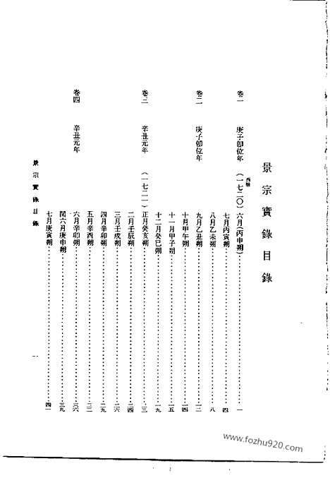 [下载][第42册_景宗实录_景宗修正实录_英祖实录1_朝鲜王朝实录]李朝实录.pdf