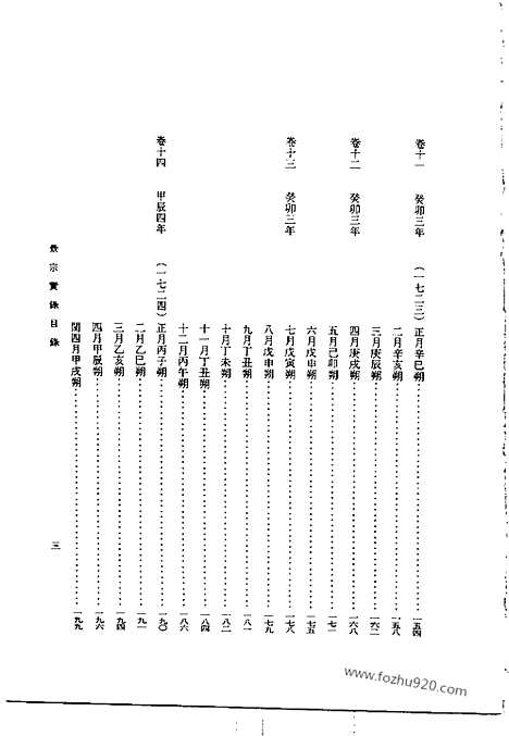 [下载][第42册_景宗实录_景宗修正实录_英祖实录1_朝鲜王朝实录]李朝实录.pdf