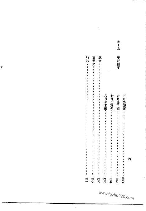 [下载][第42册_景宗实录_景宗修正实录_英祖实录1_朝鲜王朝实录]李朝实录.pdf