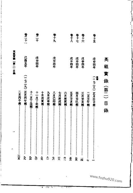 [下载][第43册_英祖实录2_朝鲜王朝实录]李朝实录.pdf