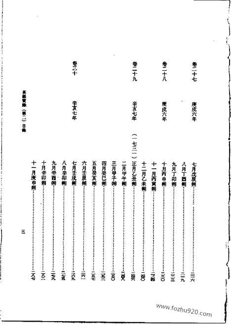 [下载][第43册_英祖实录2_朝鲜王朝实录]李朝实录.pdf