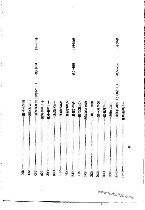 [下载][第43册_英祖实录2_朝鲜王朝实录]李朝实录.pdf