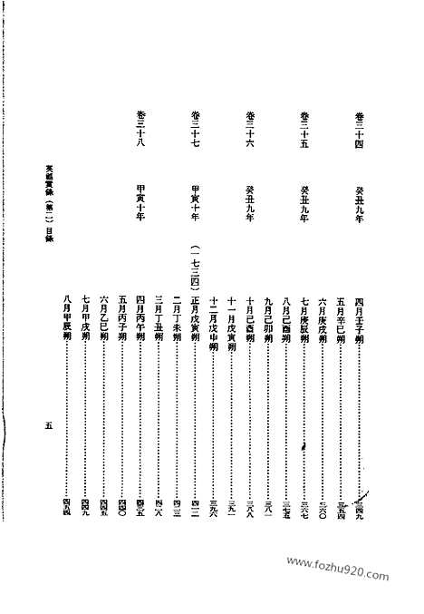 [下载][第43册_英祖实录2_朝鲜王朝实录]李朝实录.pdf