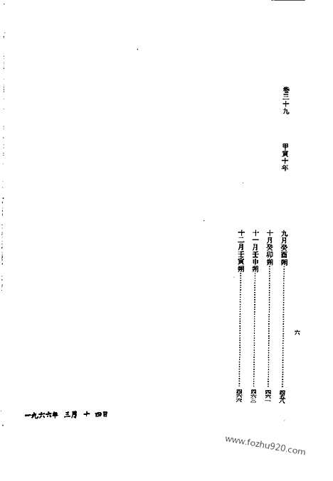 [下载][第43册_英祖实录2_朝鲜王朝实录]李朝实录.pdf