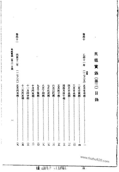 [下载][第44册_英祖实录3_朝鲜王朝实录]李朝实录.pdf