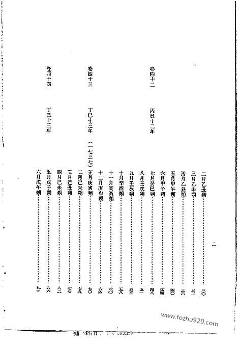 [下载][第44册_英祖实录3_朝鲜王朝实录]李朝实录.pdf