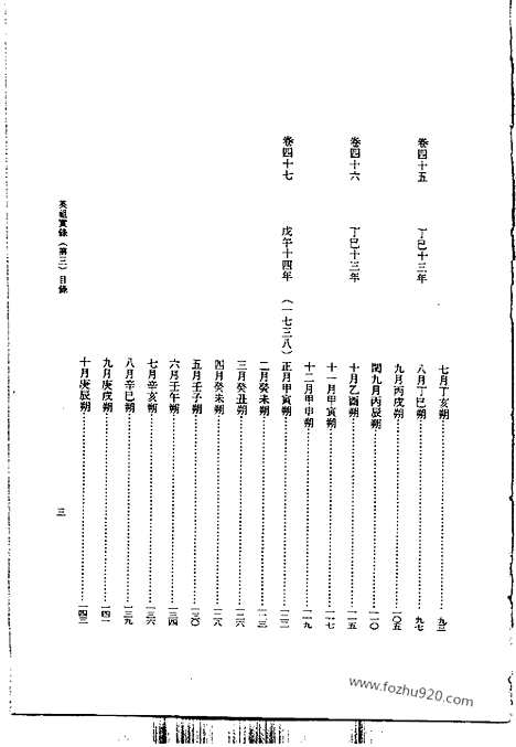 [下载][第44册_英祖实录3_朝鲜王朝实录]李朝实录.pdf