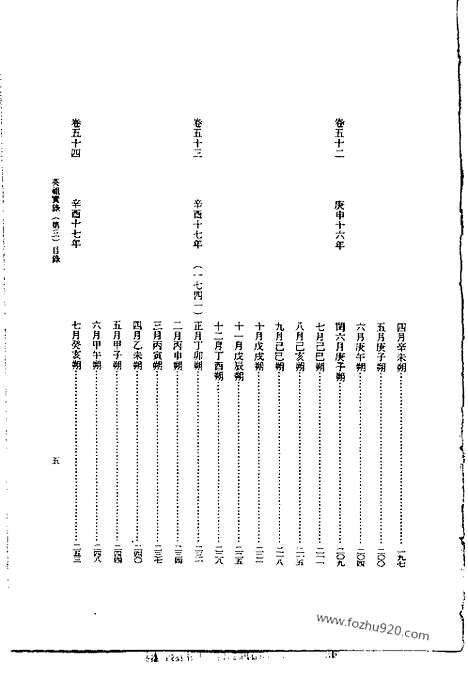 [下载][第44册_英祖实录3_朝鲜王朝实录]李朝实录.pdf