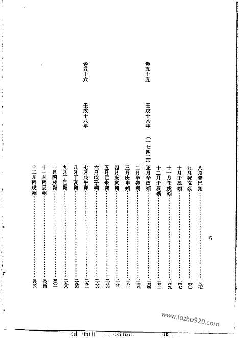 [下载][第44册_英祖实录3_朝鲜王朝实录]李朝实录.pdf