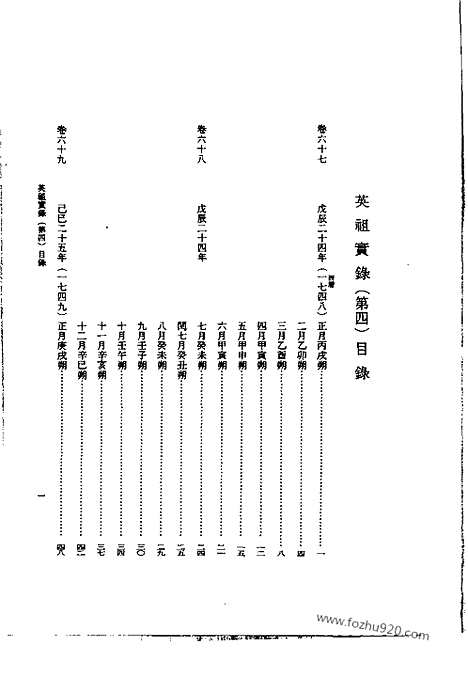 [下载][第45册_英祖实录4_朝鲜王朝实录]李朝实录.pdf