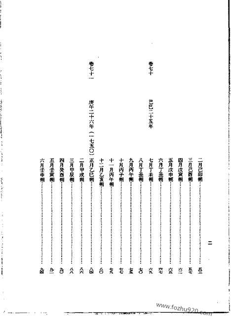 [下载][第45册_英祖实录4_朝鲜王朝实录]李朝实录.pdf