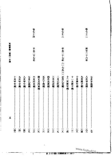 [下载][第45册_英祖实录4_朝鲜王朝实录]李朝实录.pdf