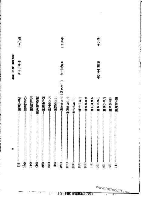 [下载][第45册_英祖实录4_朝鲜王朝实录]李朝实录.pdf