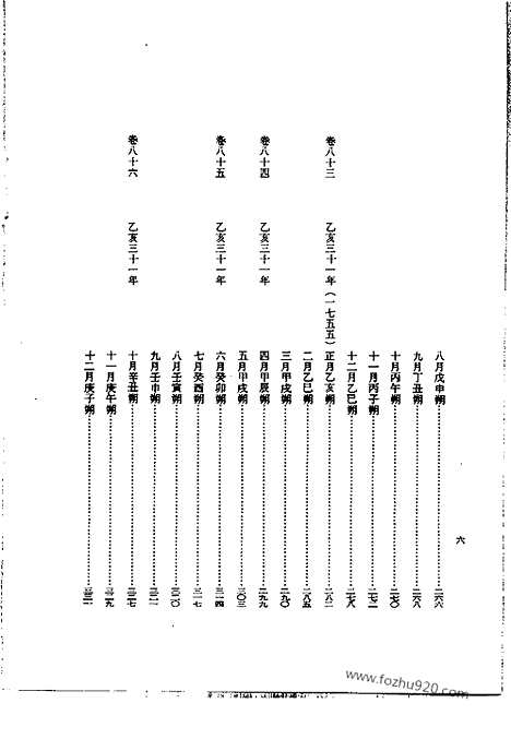 [下载][第45册_英祖实录4_朝鲜王朝实录]李朝实录.pdf