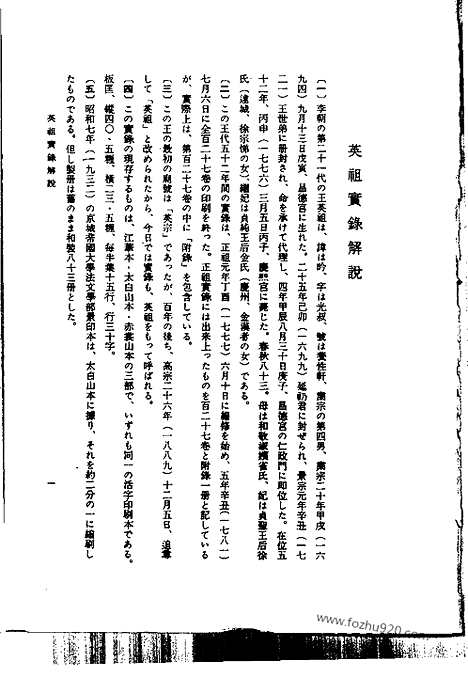 [下载][第46册_英祖实录5_朝鲜王朝实录]李朝实录.pdf