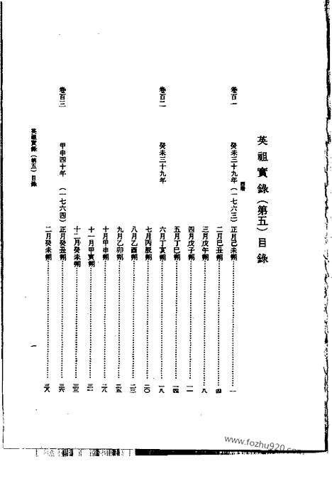 [下载][第46册_英祖实录5_朝鲜王朝实录]李朝实录.pdf