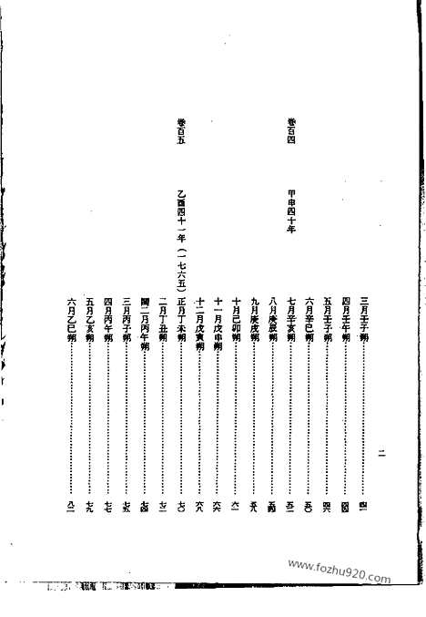 [下载][第46册_英祖实录5_朝鲜王朝实录]李朝实录.pdf