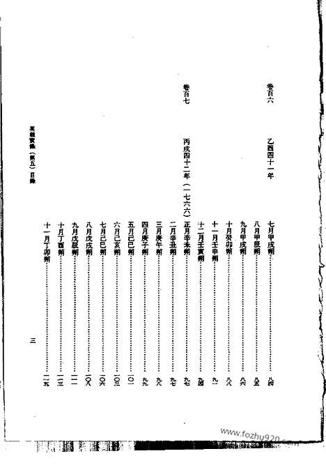 [下载][第46册_英祖实录5_朝鲜王朝实录]李朝实录.pdf