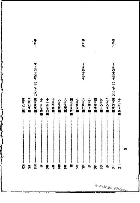 [下载][第46册_英祖实录5_朝鲜王朝实录]李朝实录.pdf