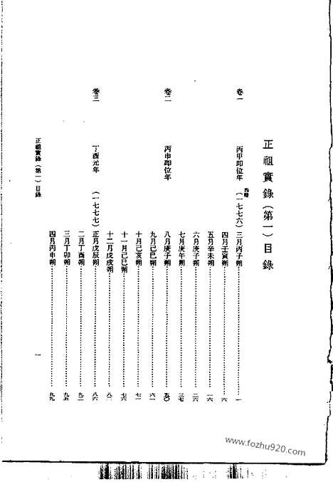 [下载][第47册_正祖实录1_朝鲜王朝实录]李朝实录.pdf