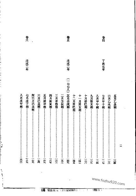 [下载][第47册_正祖实录1_朝鲜王朝实录]李朝实录.pdf