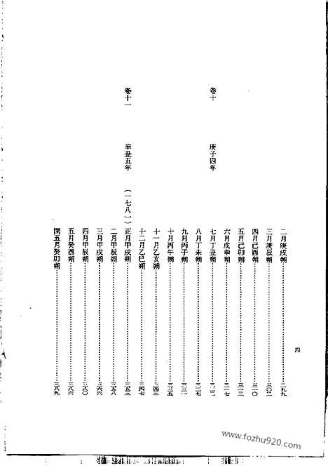 [下载][第47册_正祖实录1_朝鲜王朝实录]李朝实录.pdf