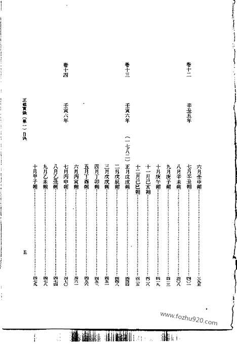 [下载][第47册_正祖实录1_朝鲜王朝实录]李朝实录.pdf