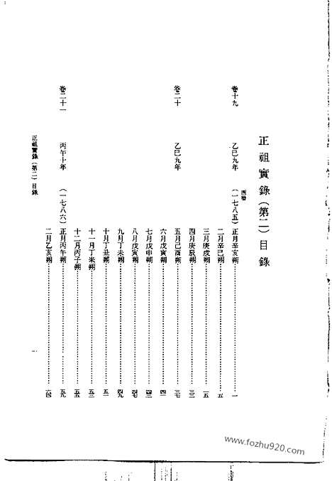 [下载][第48册_正祖实录2_朝鲜王朝实录]李朝实录.pdf